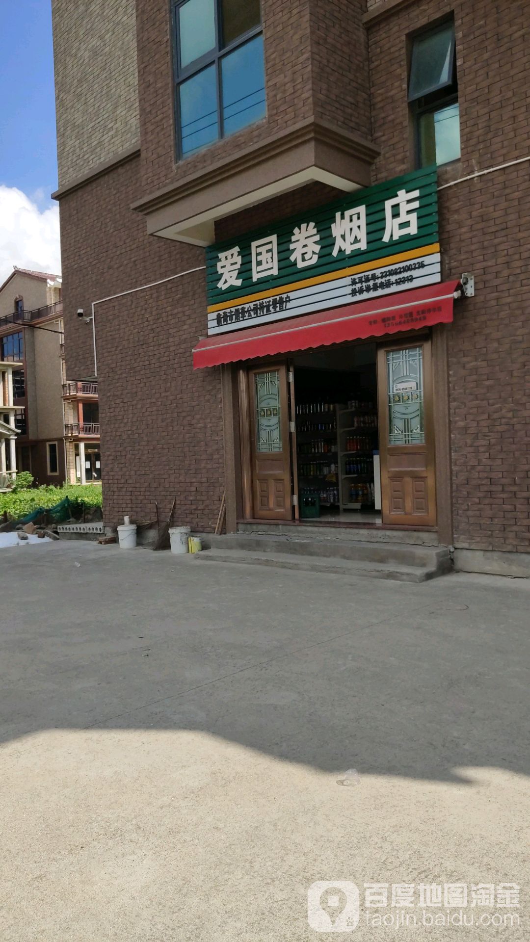 爱国超市(西堑店)