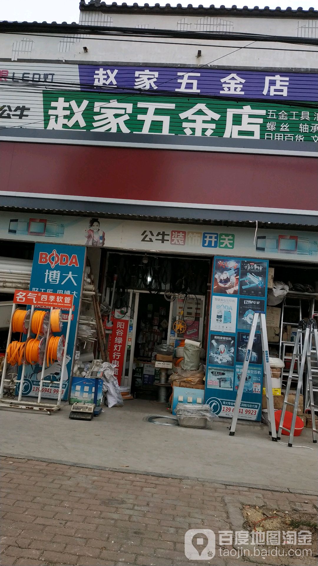 赵家五金店