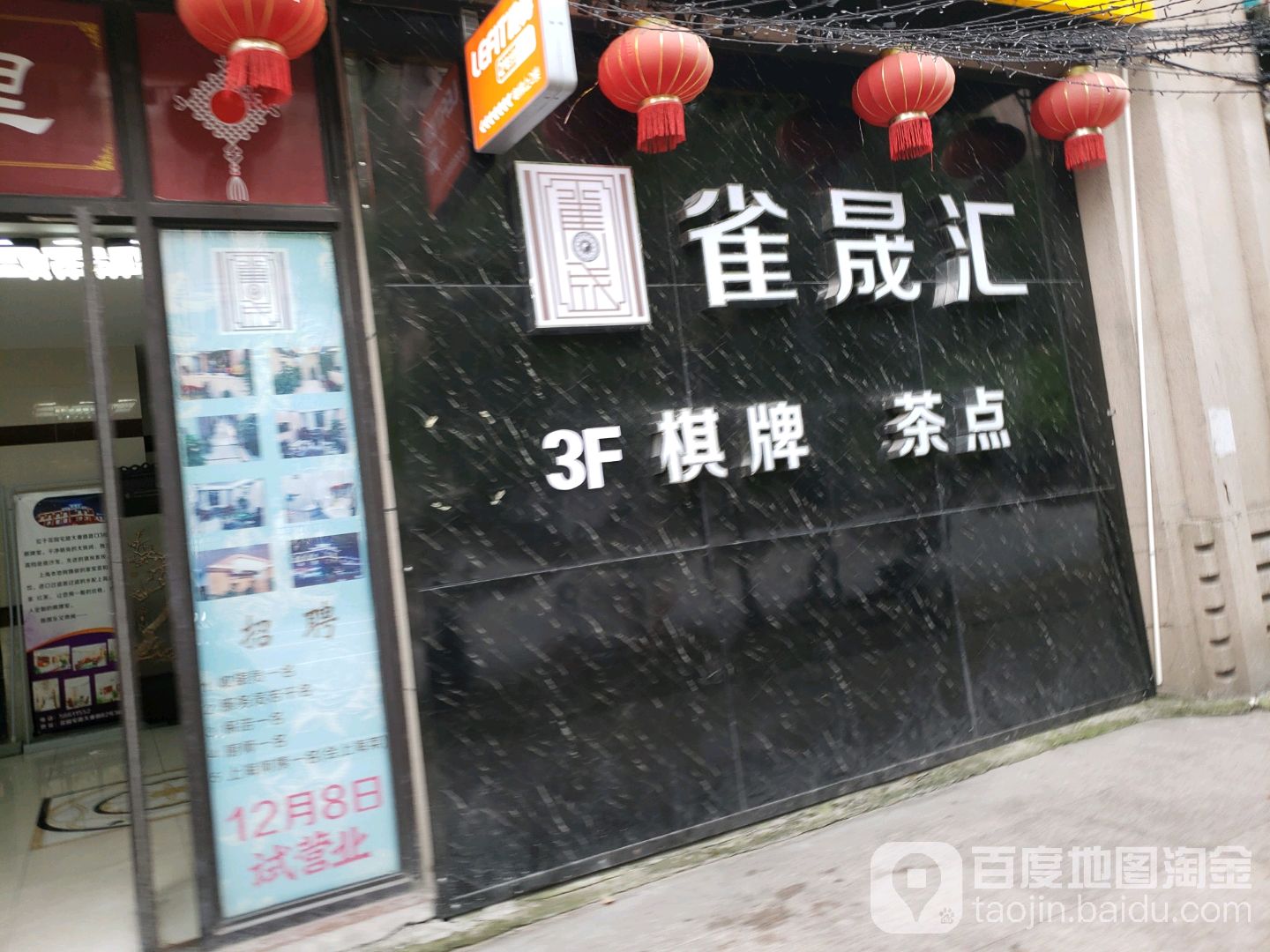 雀晟汇棋牌