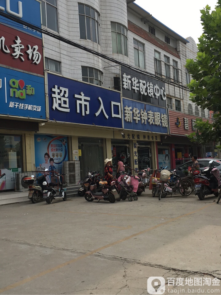 新华钟表眼睛