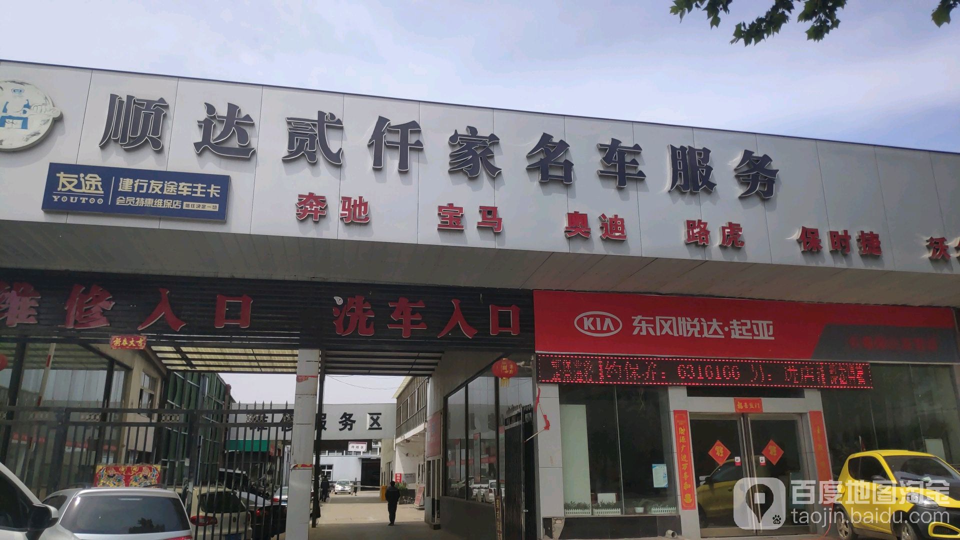 顺达贰仟家名车服务
