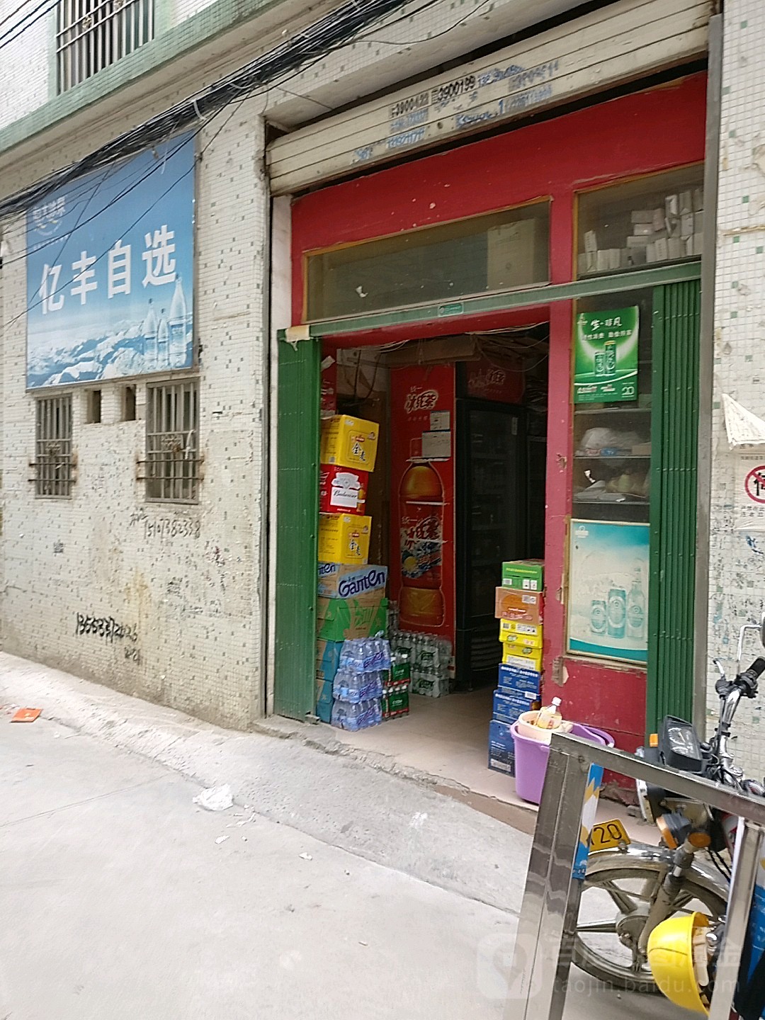 亿丰自选(宫前路脚店)