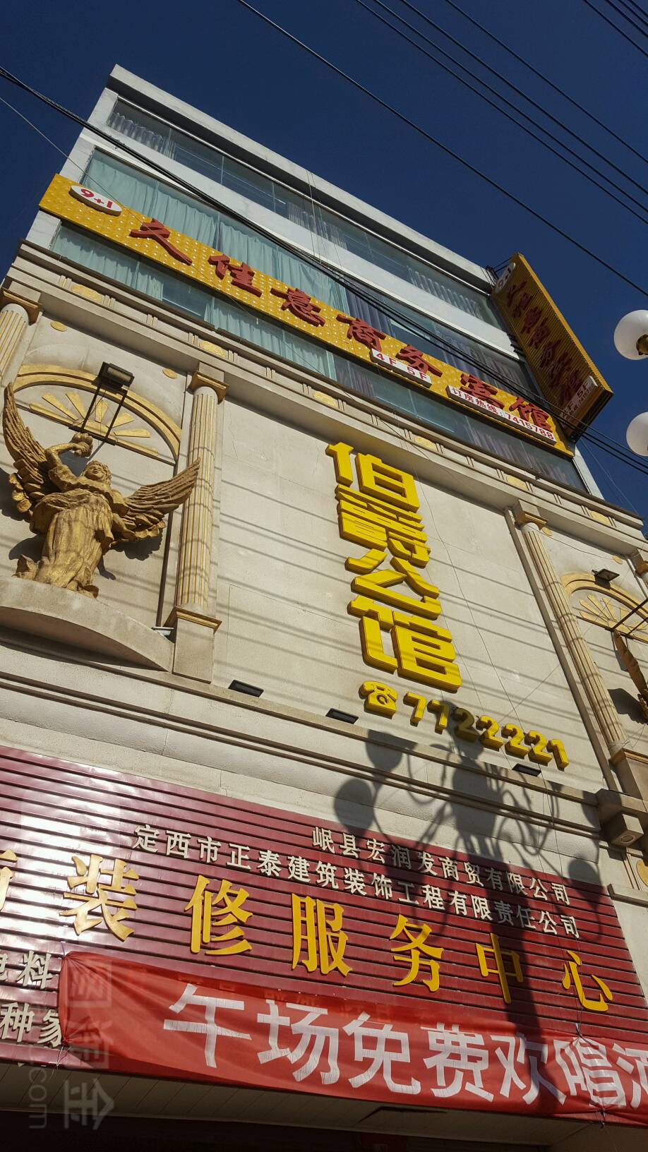 伯爵公馆