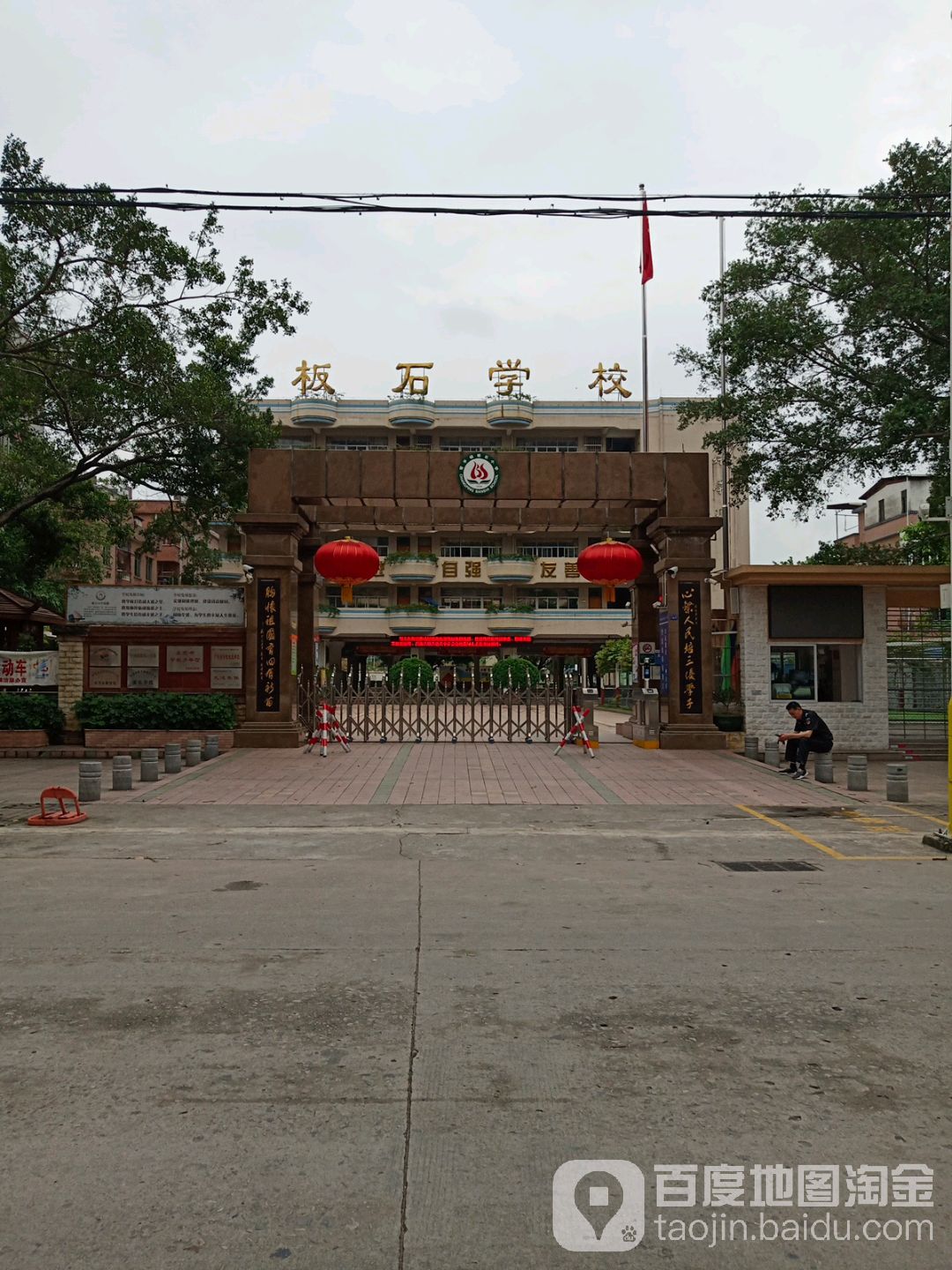 广东省东莞市板石大街147号