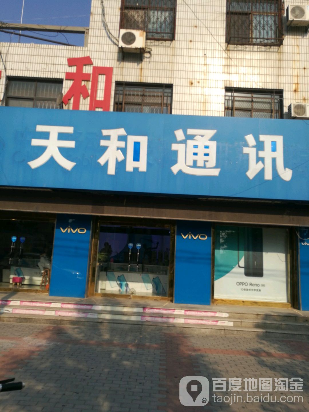 天和通讯