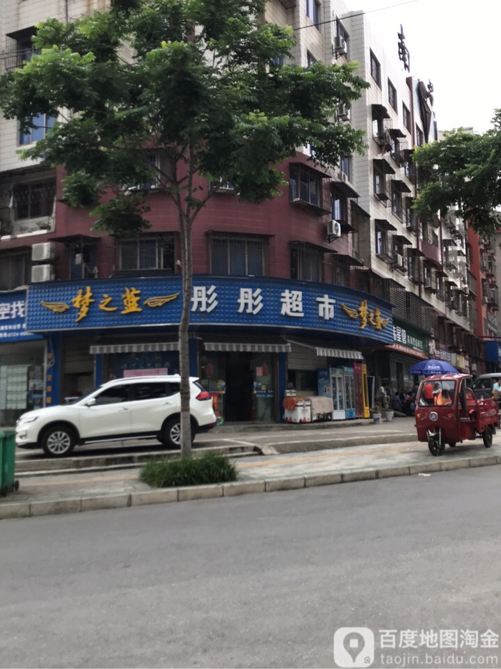 彤彤超市(关帝路店)