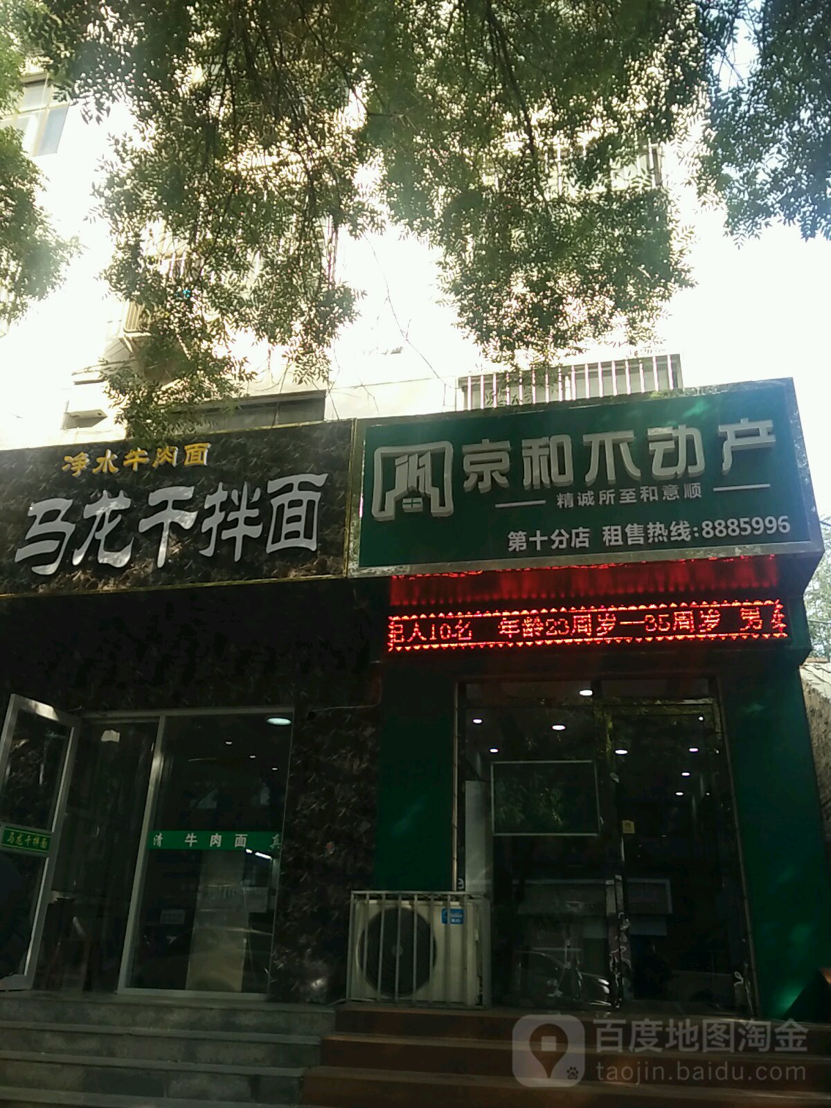 京和不动产(第十分店)