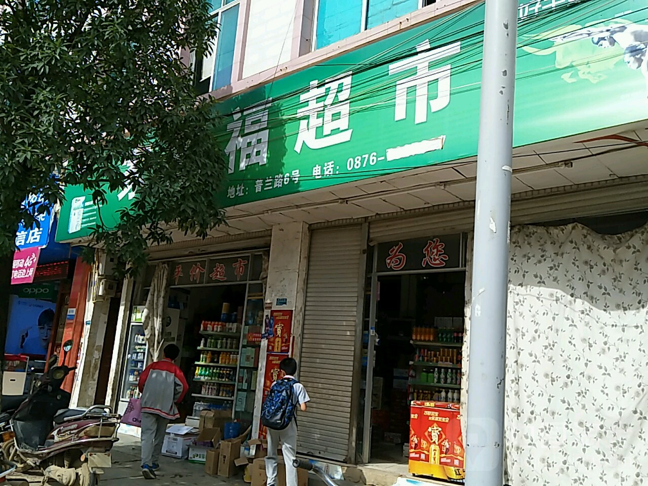 家家福超市