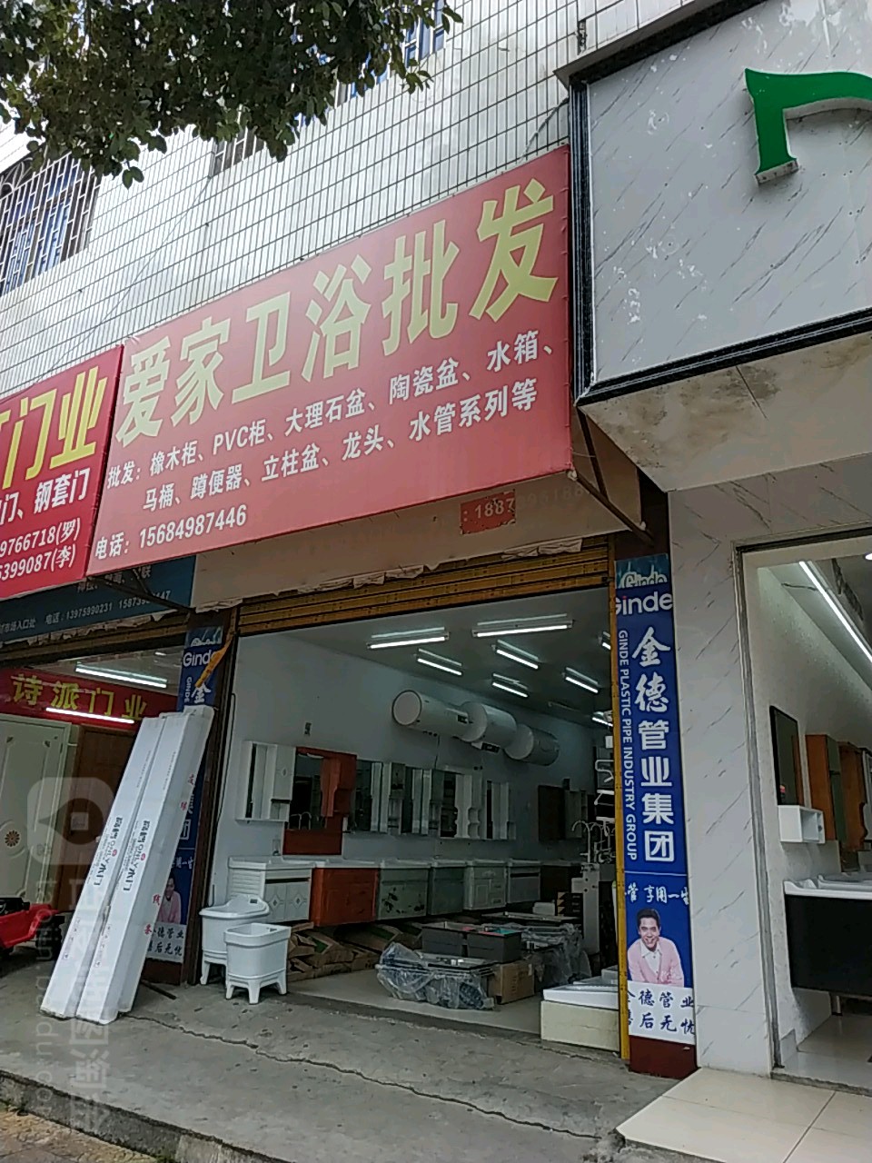 爱家卫浴批发(新华路店)