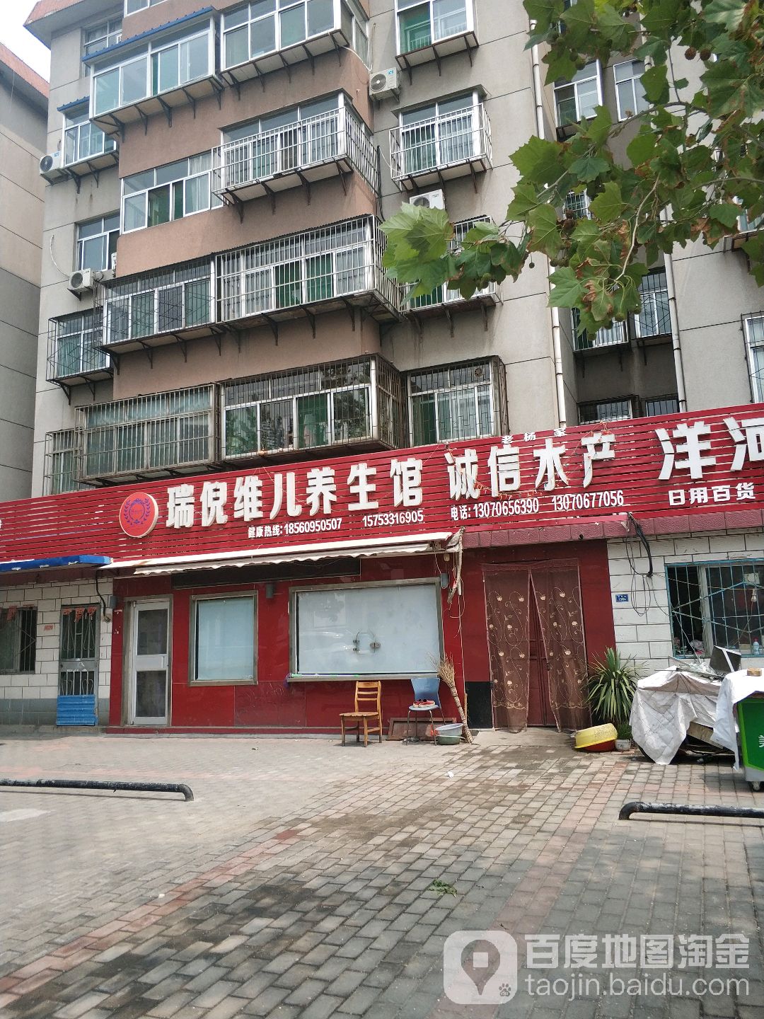 老杨家诚信水产(朝阳街店)