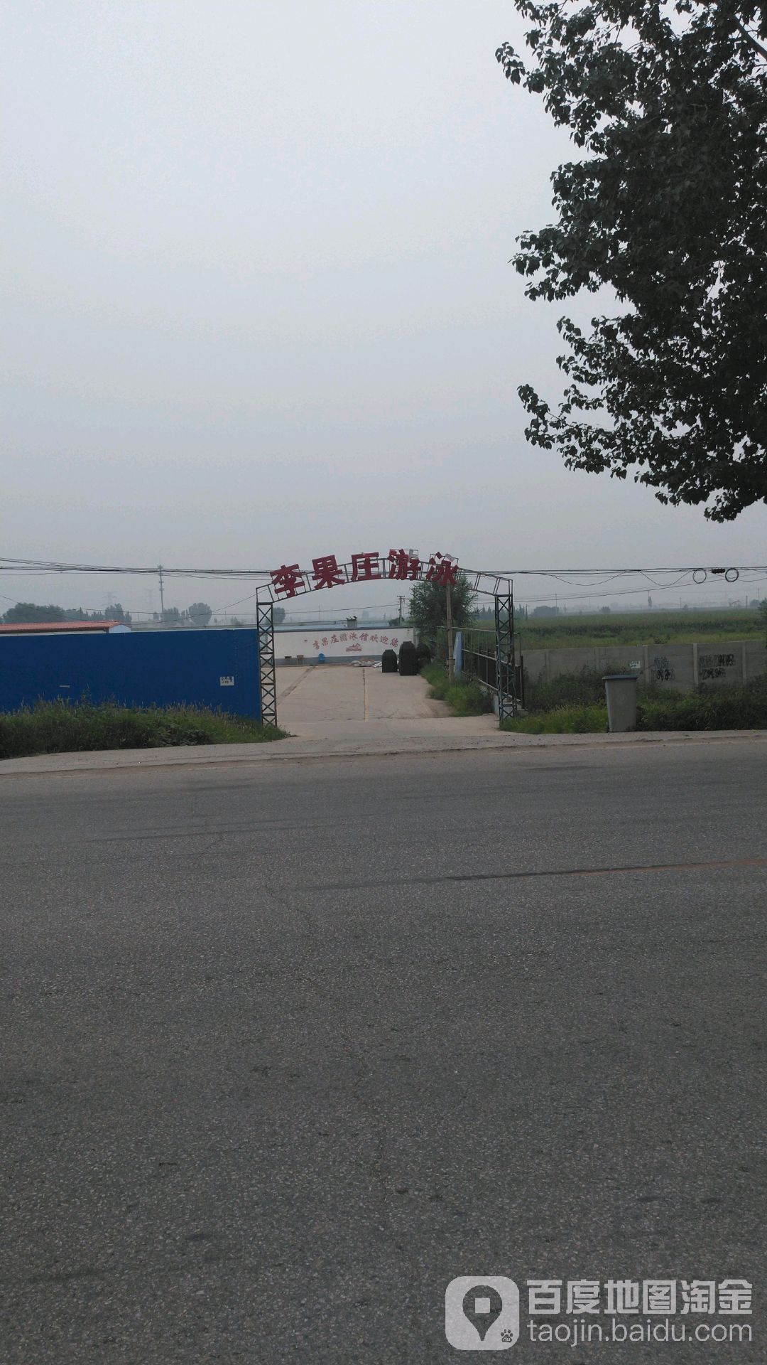 李果庄游泳馆