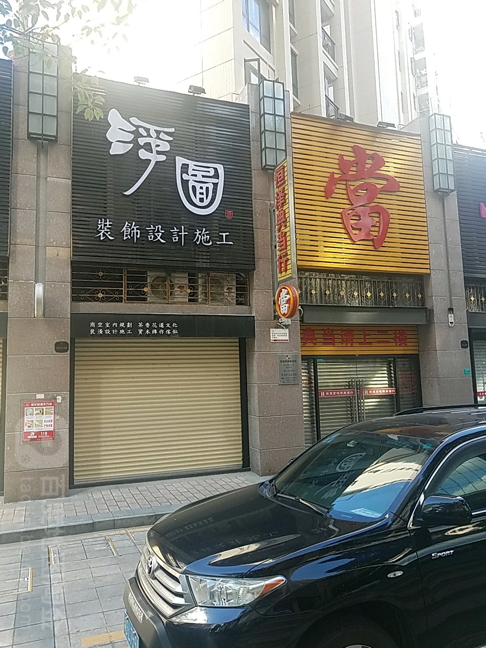 恒泽黄金回收典当(西平店)