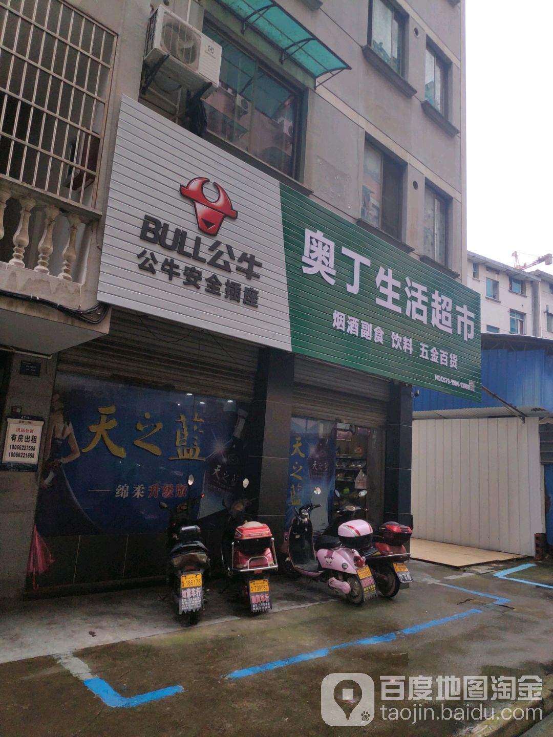 奥丁生活超市