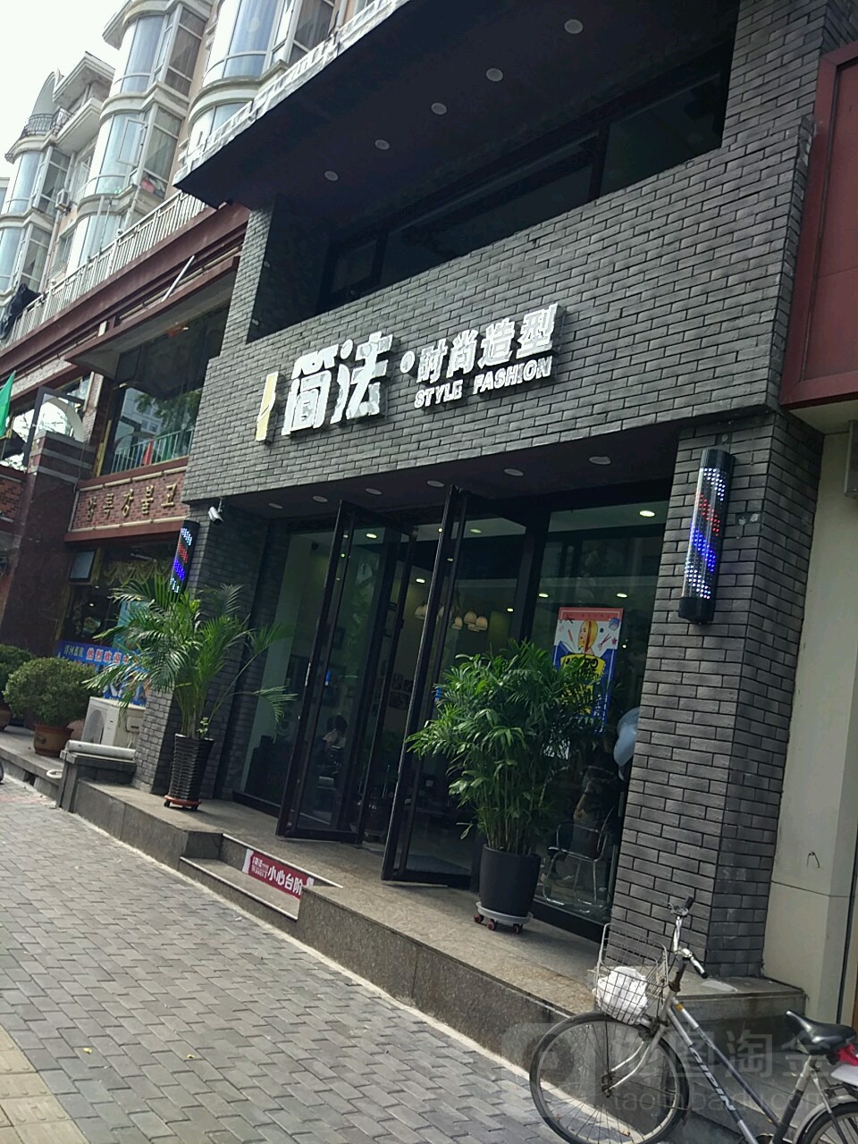 简法时尚造型(匠心店)