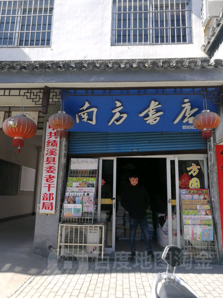 南方宿店
