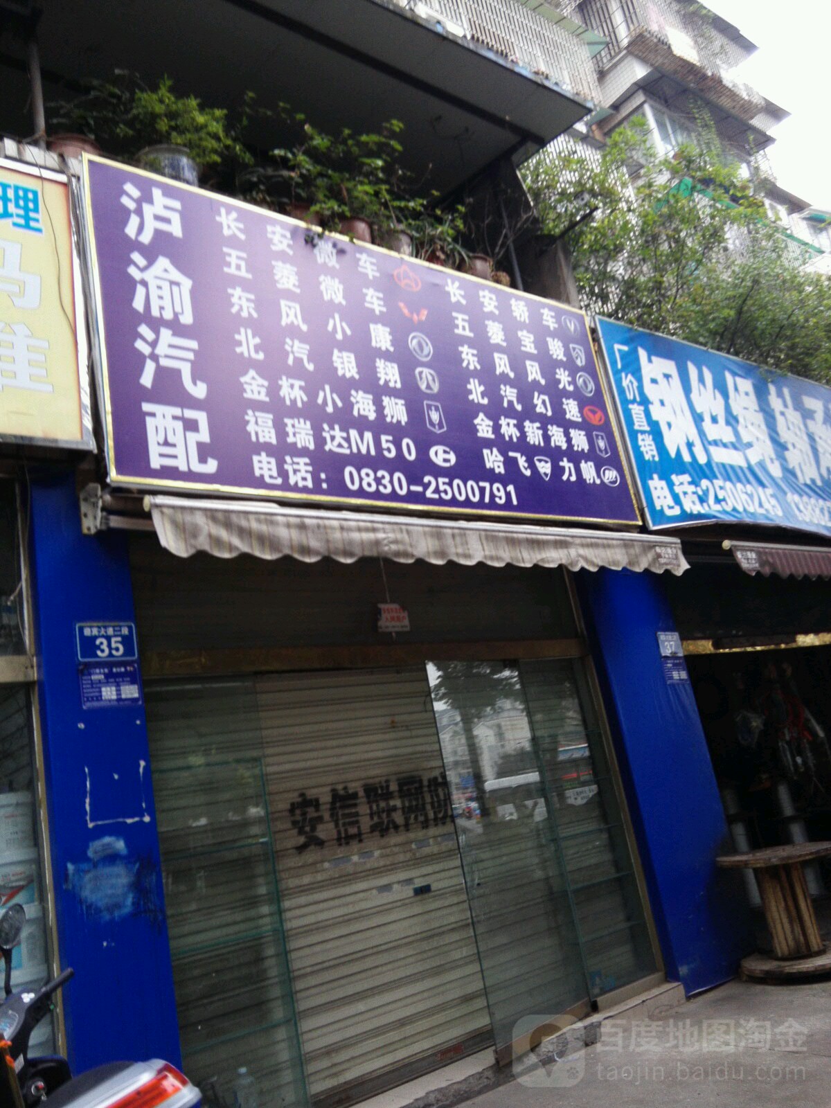 泸渝汽配