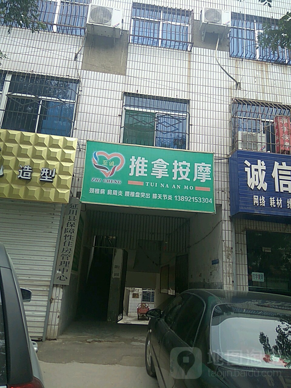至诚推拿环境