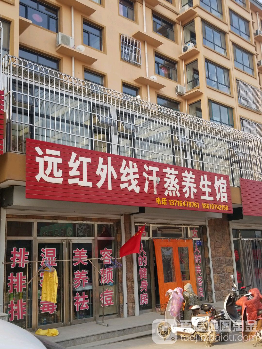远红内线汗蒸养生馆(中铭金地店)
