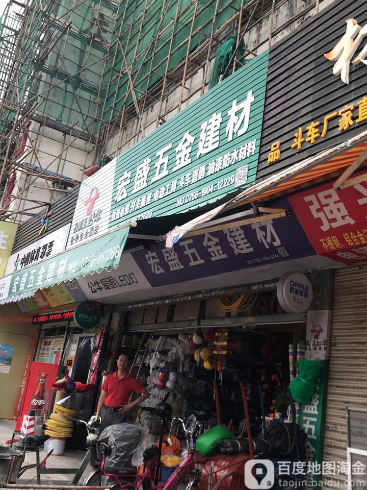 宏盛五金建材(北山广场店)