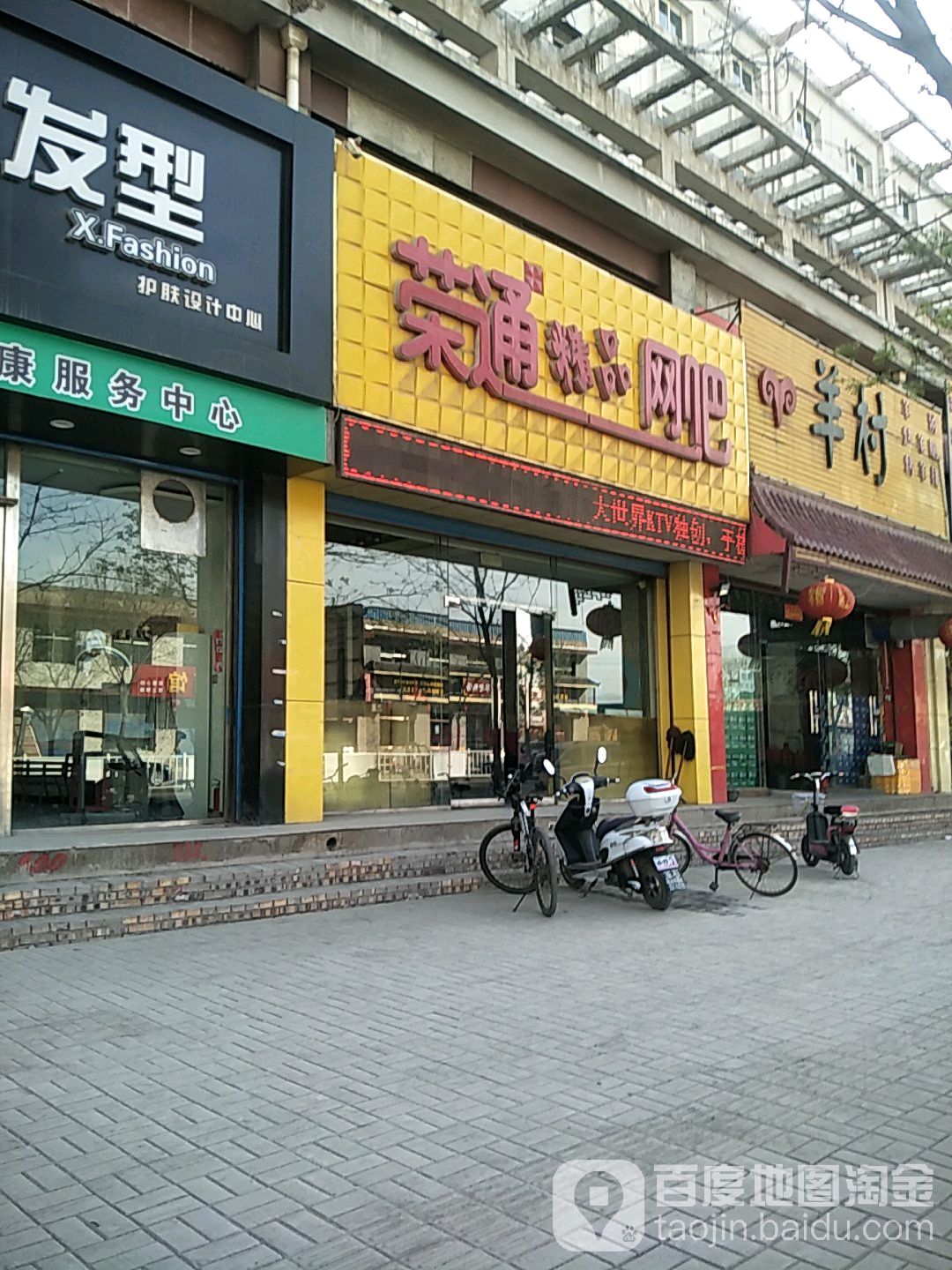 荣通精品网吧(胜利路店)