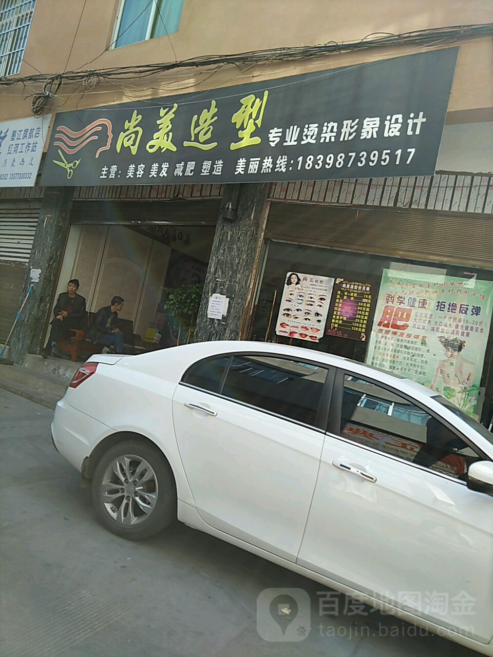 美造型(跑马新街店)