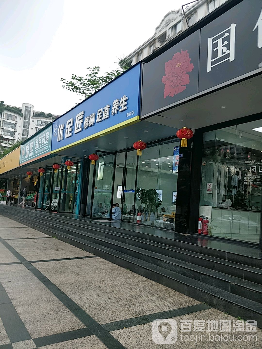 优足匠·修脚采耳(丽都店)