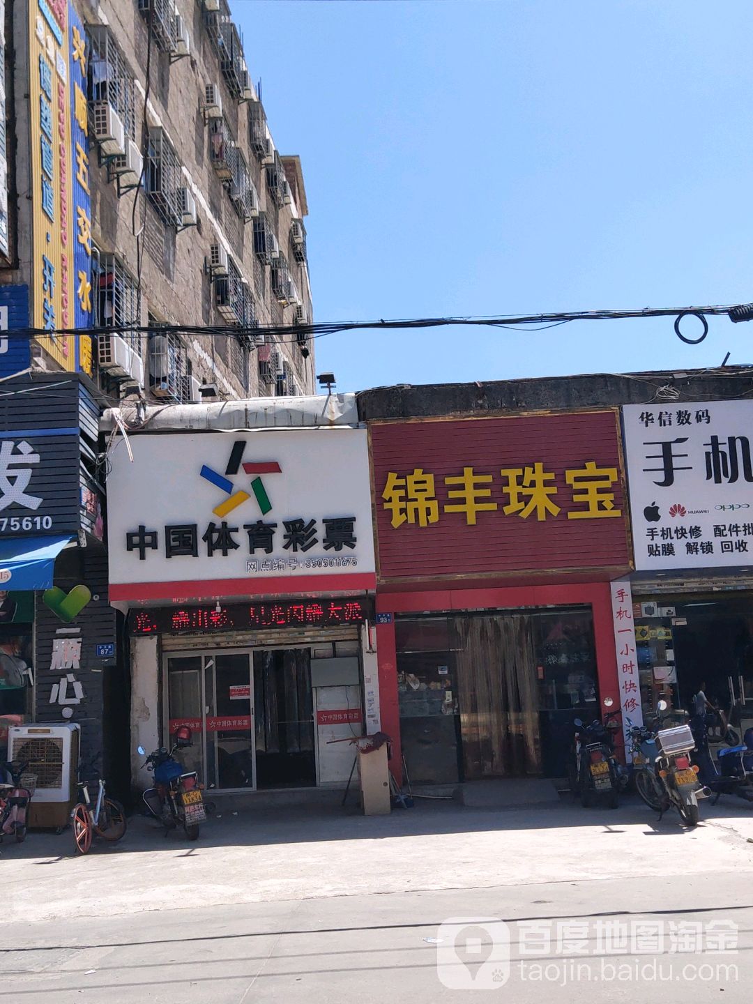锦丰珠宝