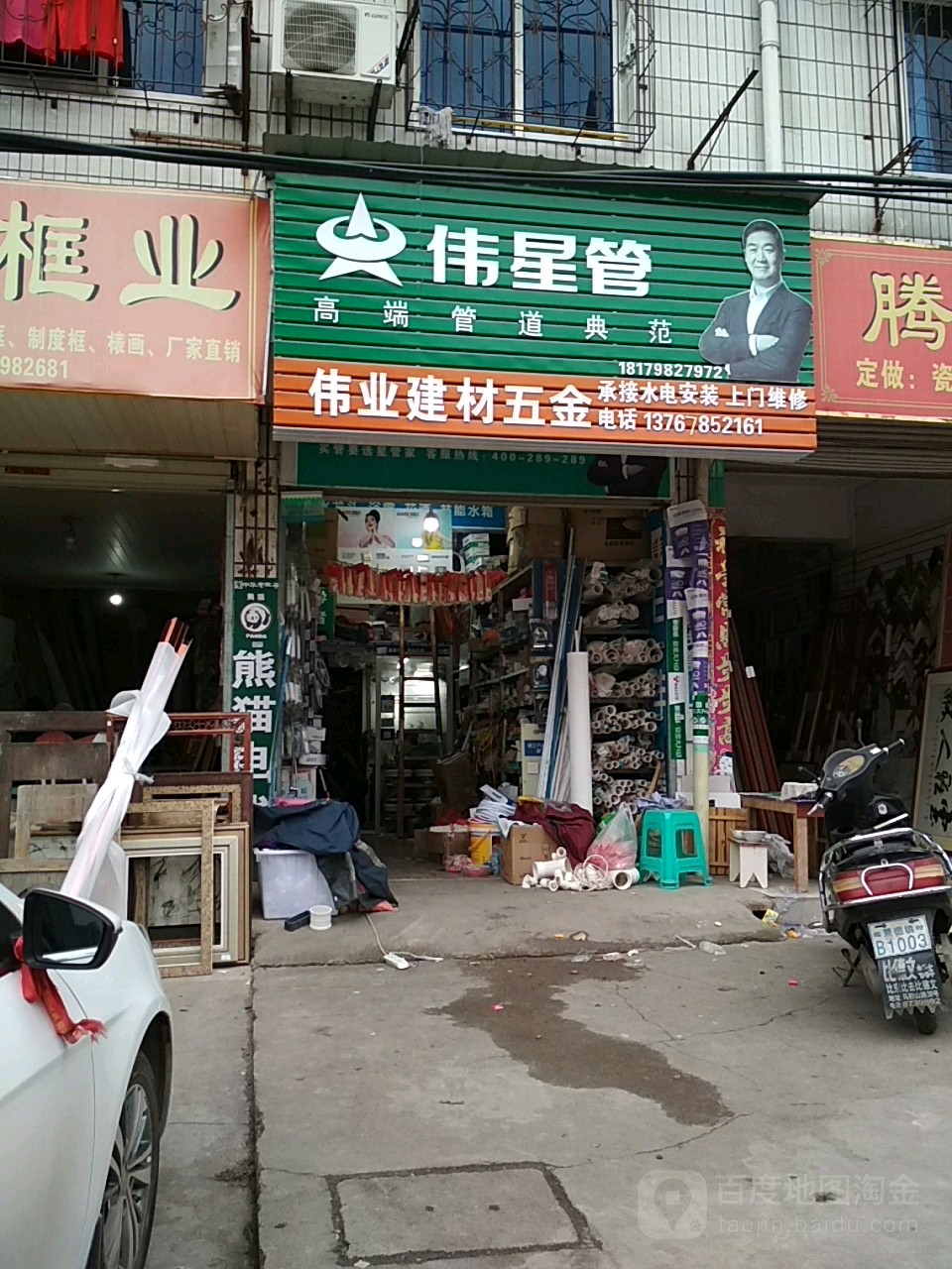 伟业建材五金