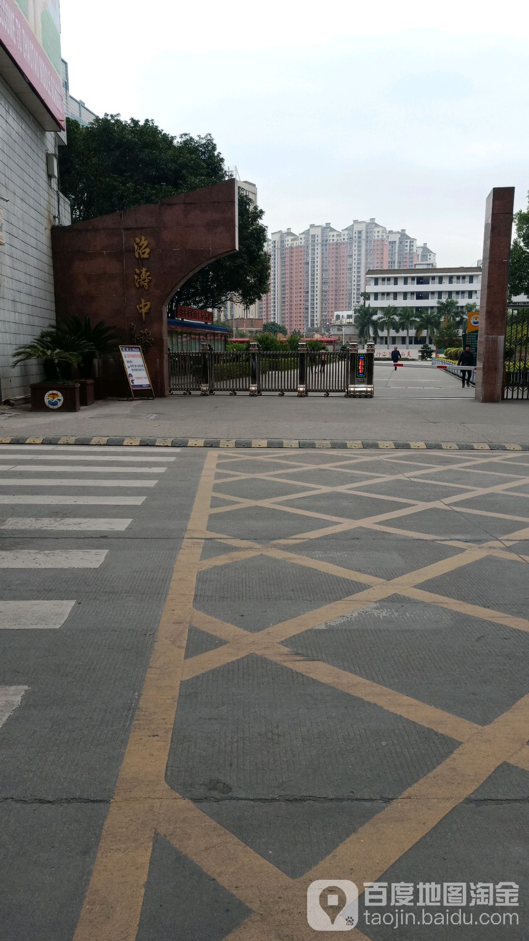 沼涛中学