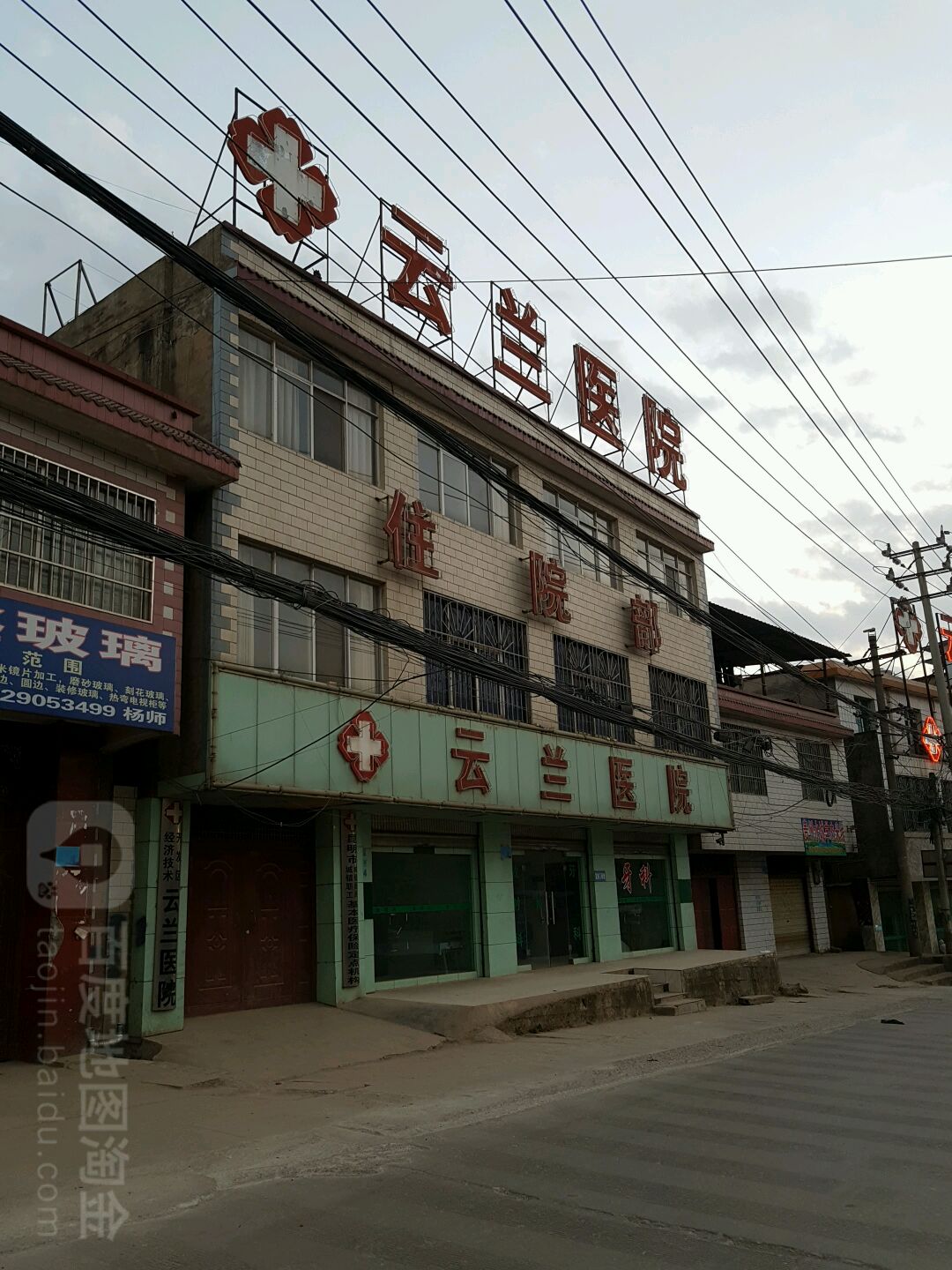 云兰医院(住院部)