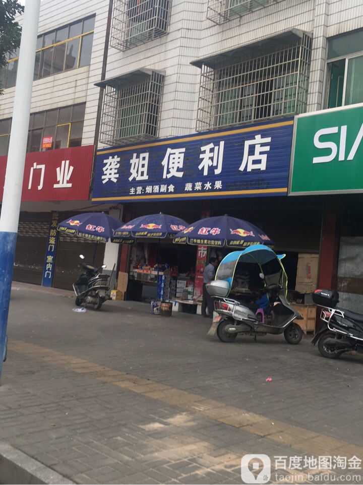 龚姐便便利店