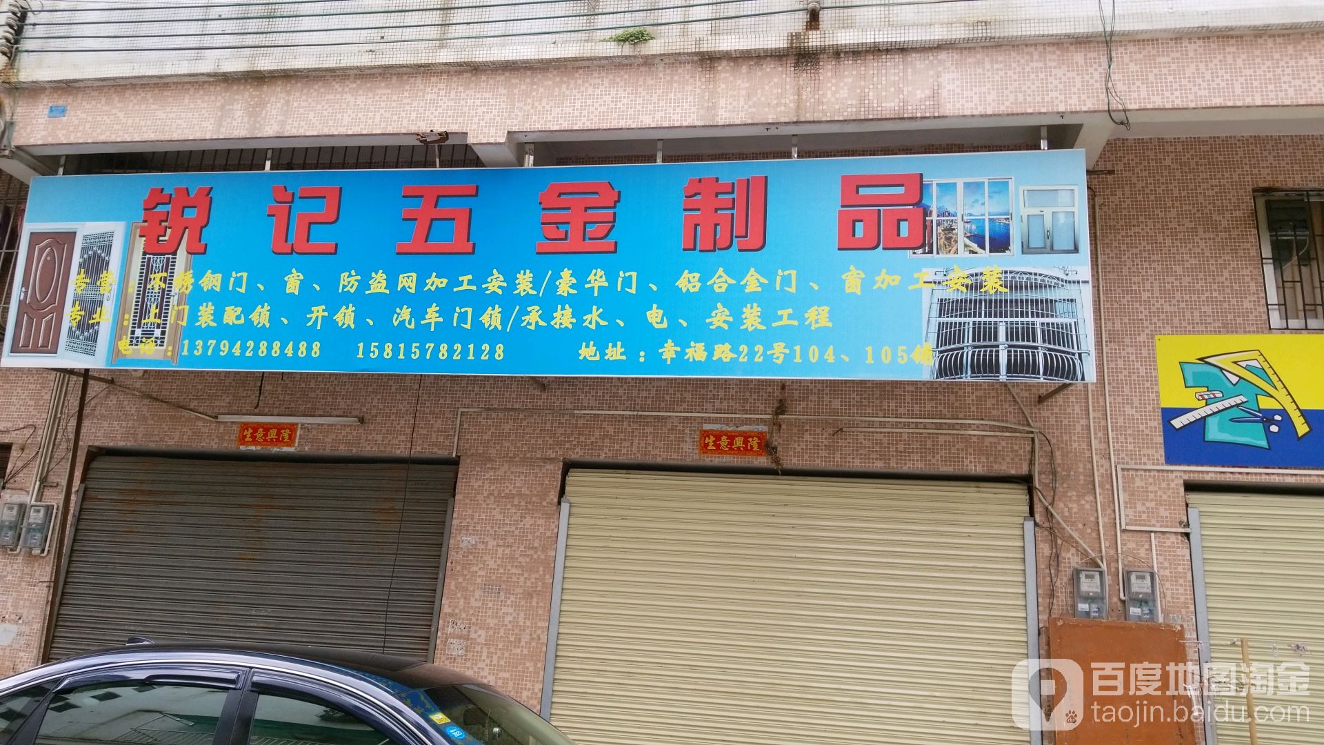 锐记五金制品