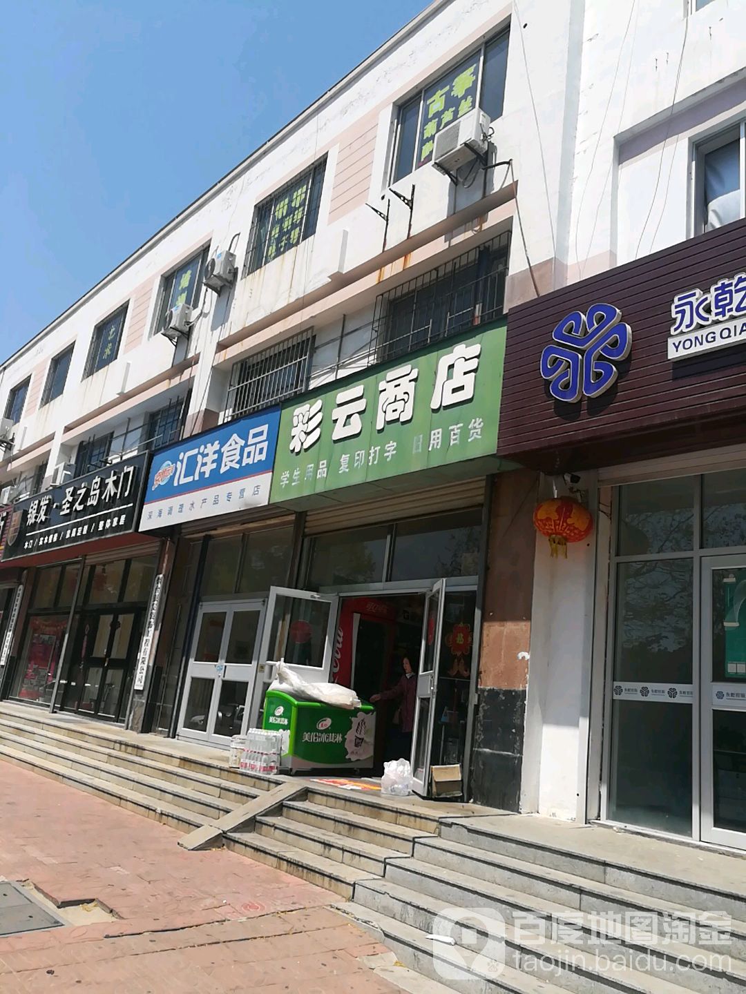 彩云商店(县后东路店)