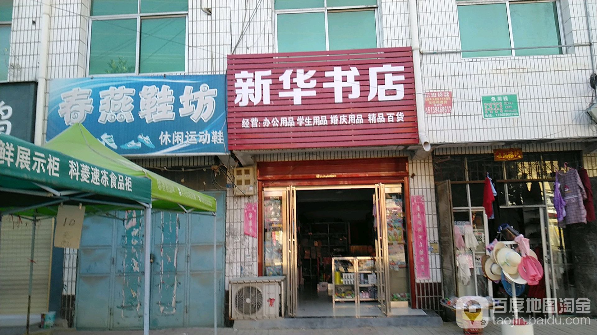 鹿邑县新华书店(观堂镇人民政府南)