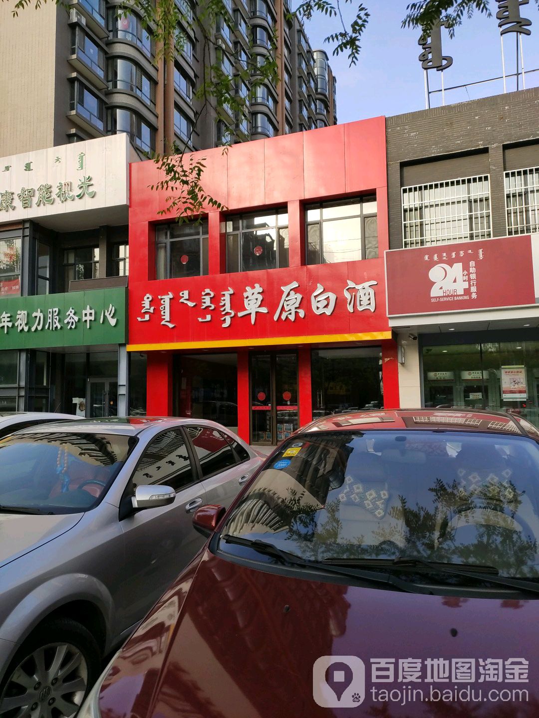 草原白酒(呼和浩特市总代理)
