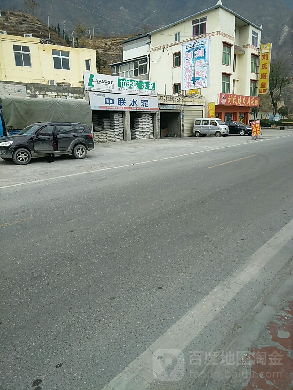 刘氏鲢鱼川菜馆