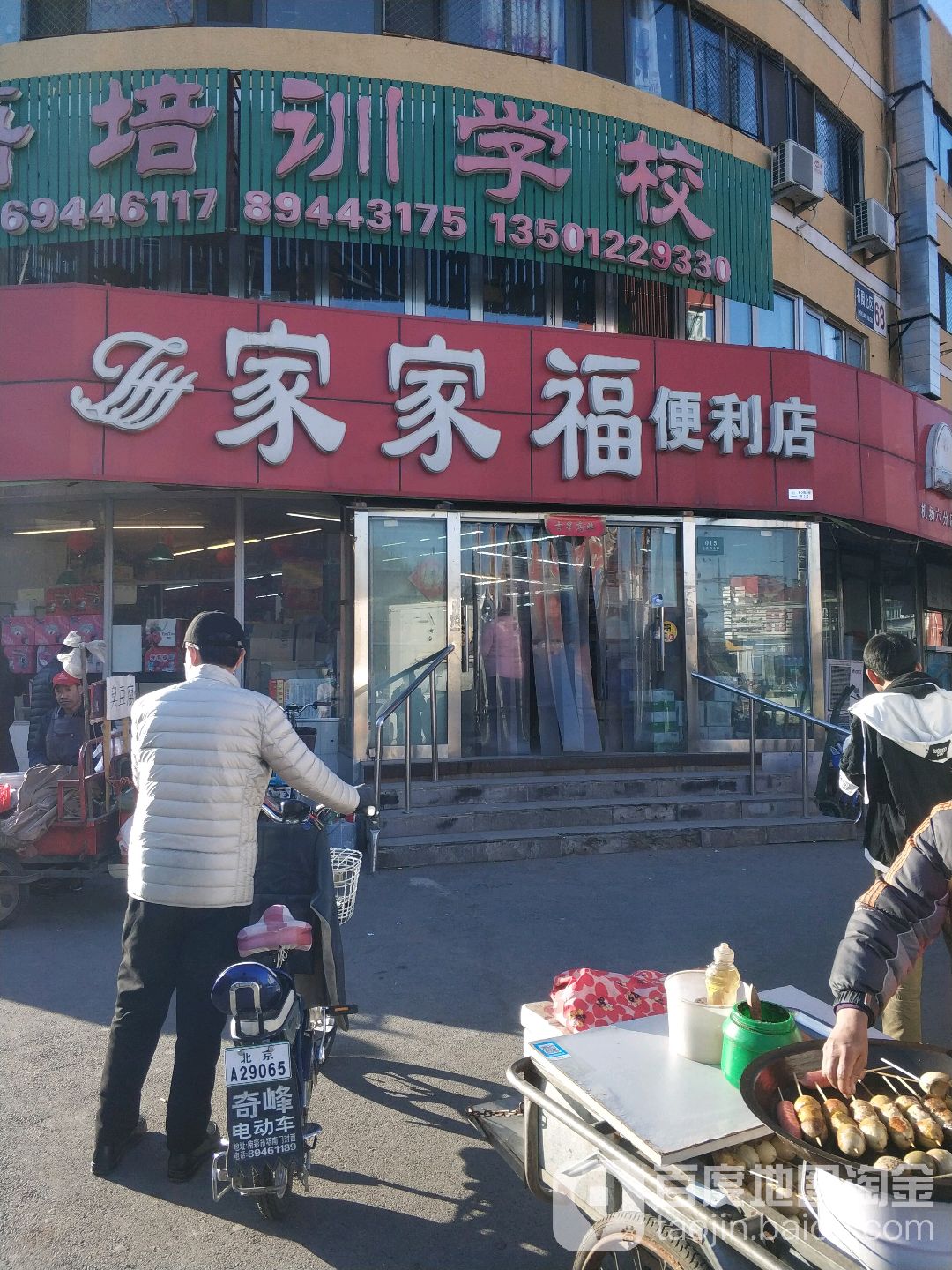 家加福生鲜超市(石园店)