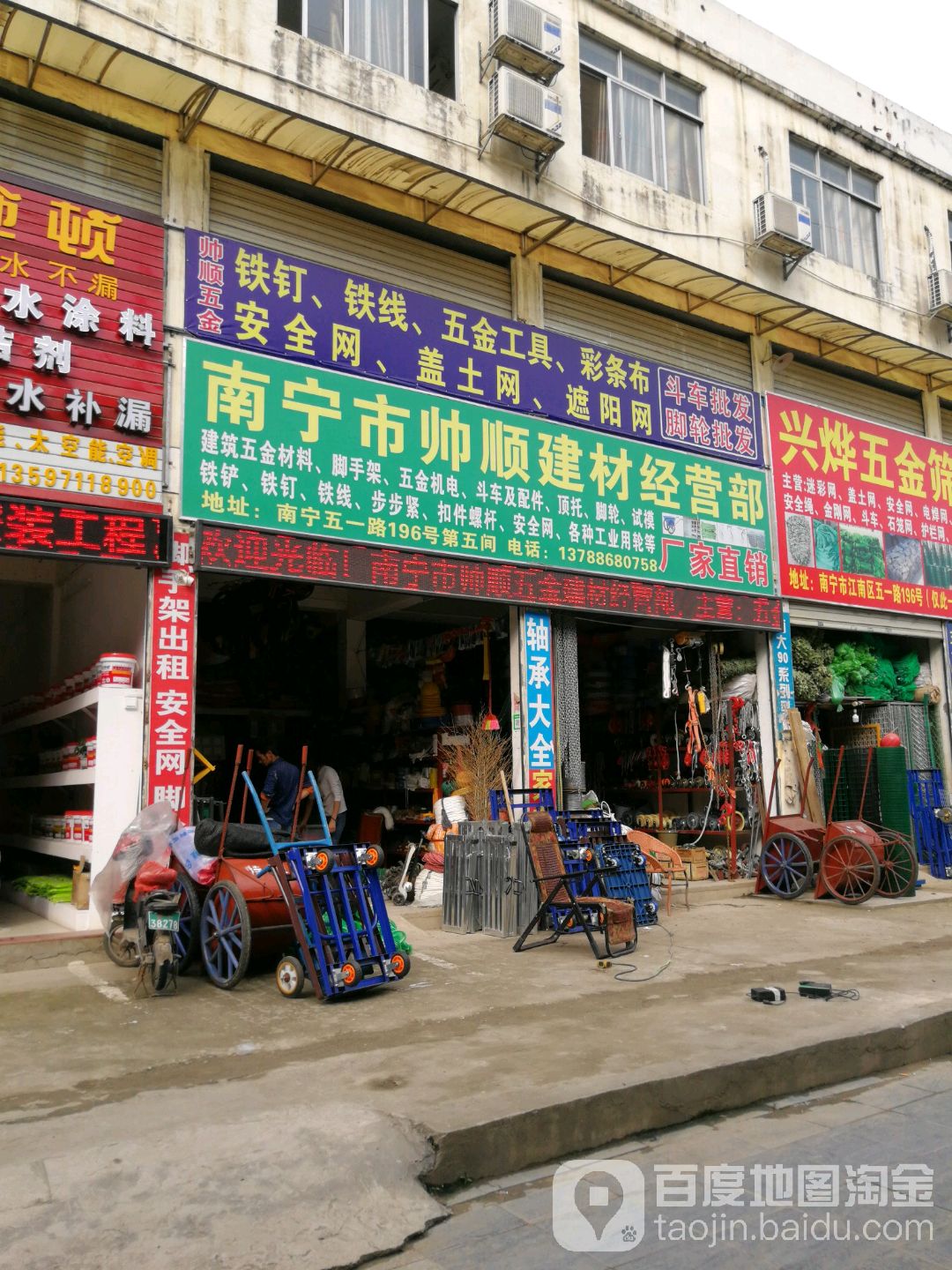 南宁市帅顺五金建材批发部