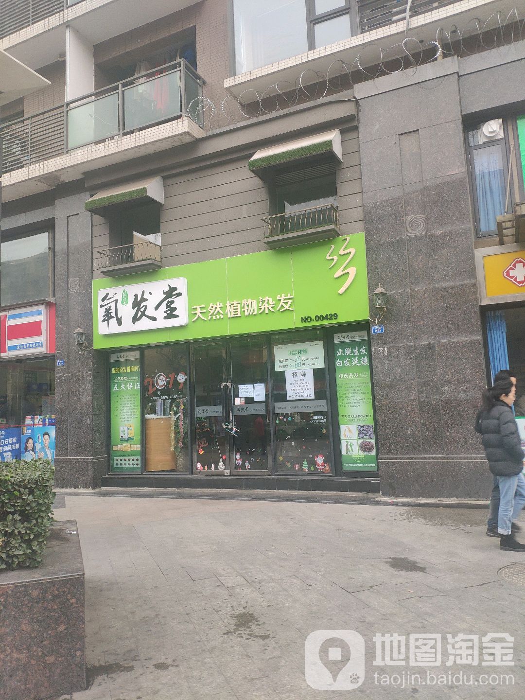 养发堂植物染发(建设路店)