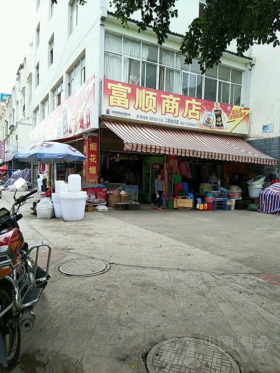 富顺县超市(泰康中路店)