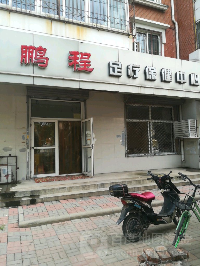 鹏程足疗保检中心