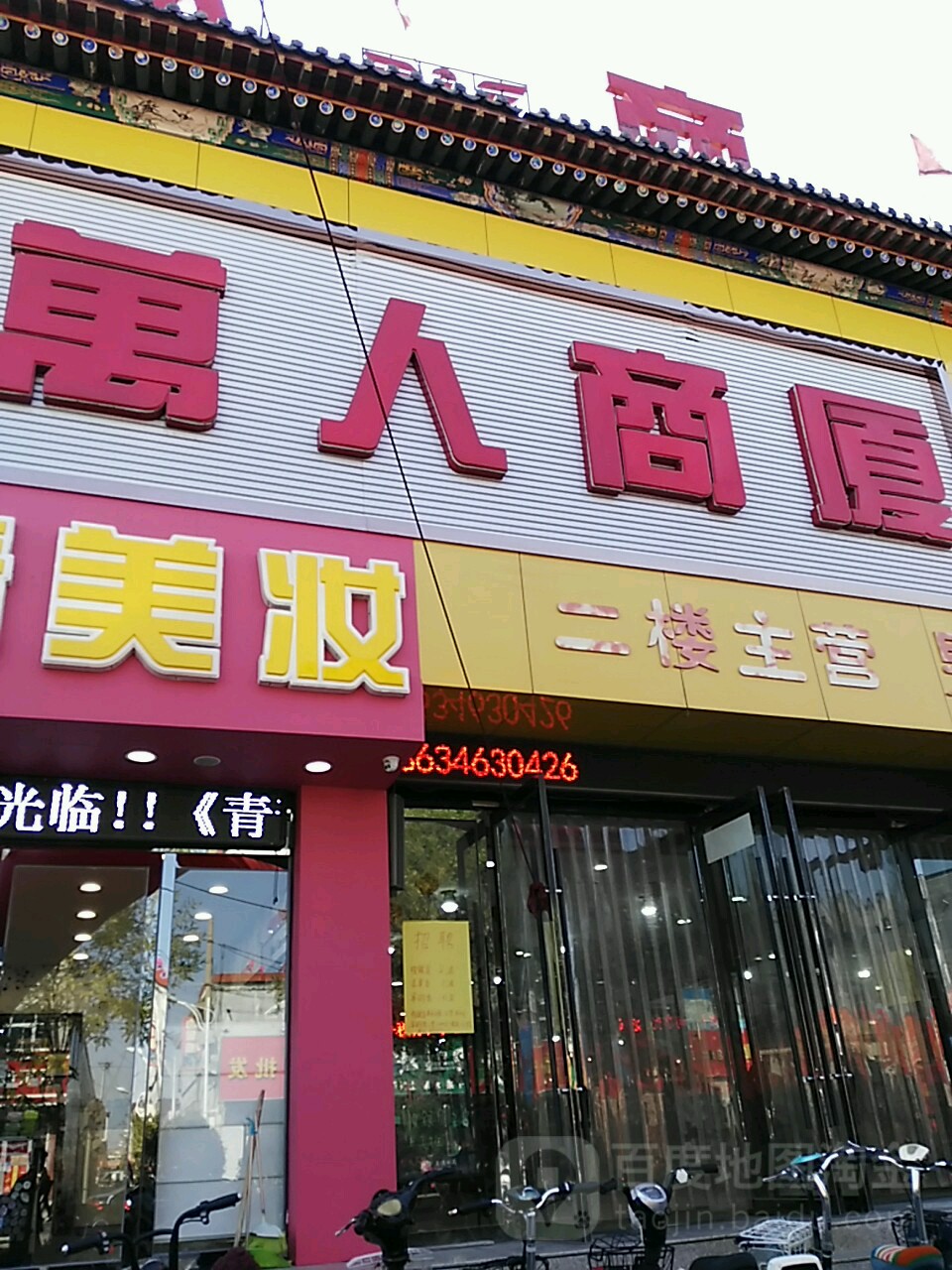 万人大厦(大南街店)