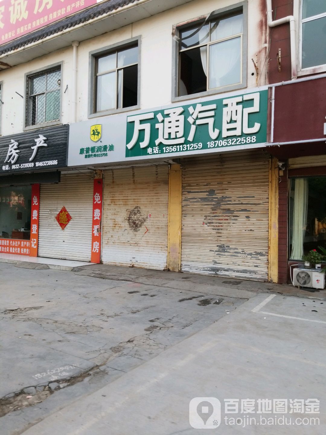 万通汽配(解放南路店)