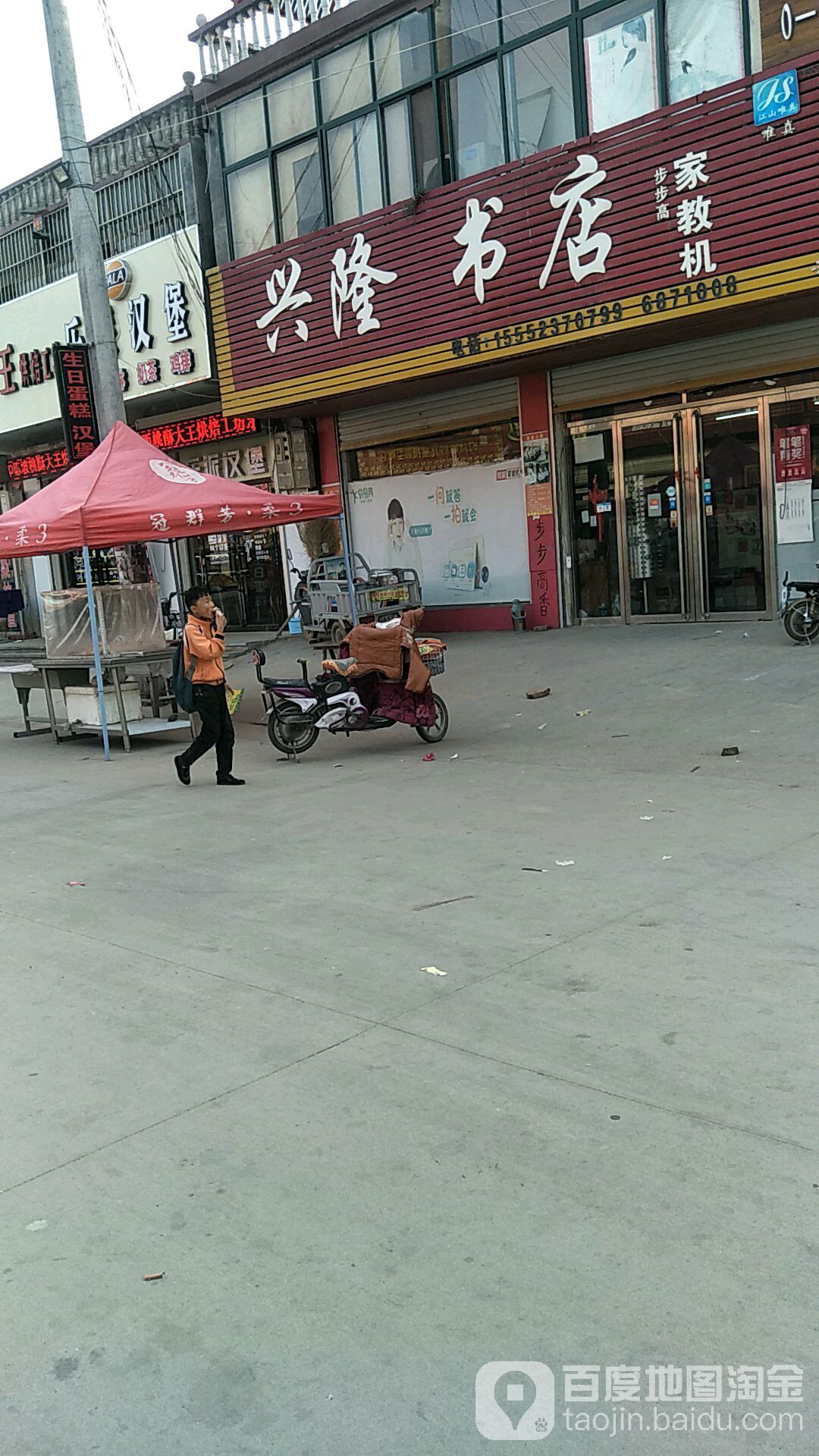 兴隆书社