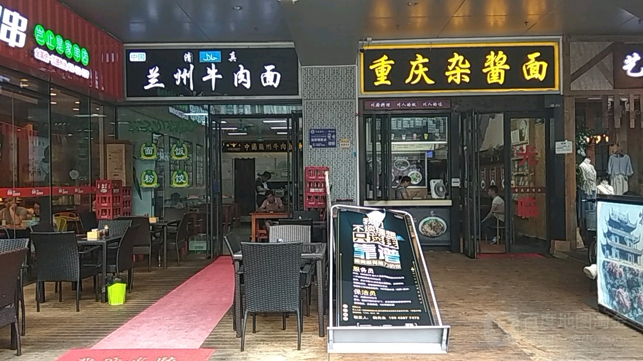 清真兰州牛肉面(万达店)