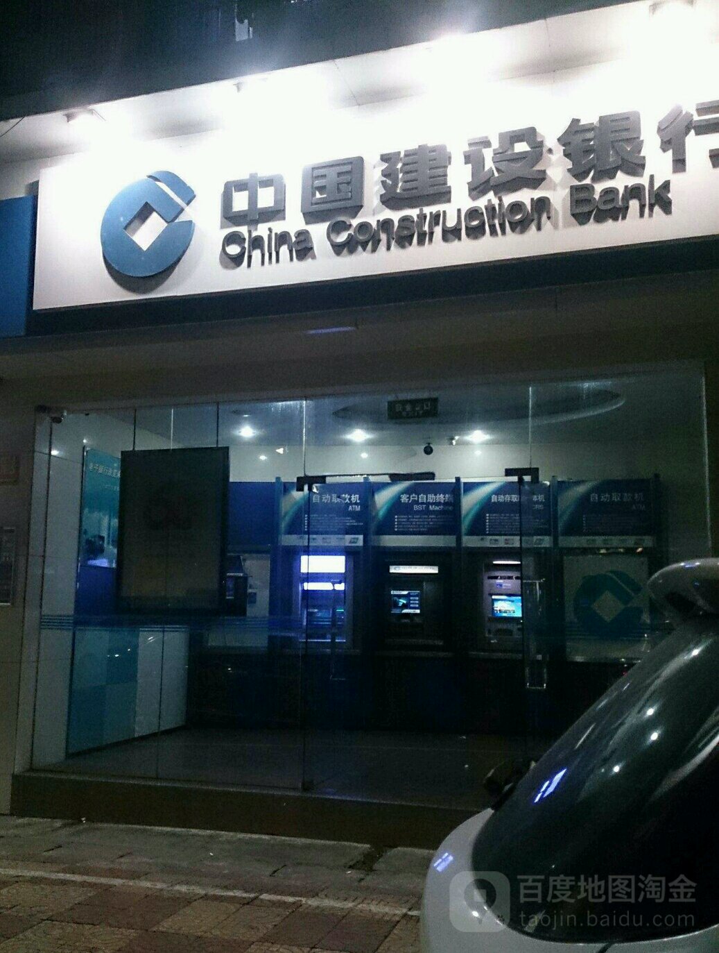 中国建设银行24小时自助性银行(穿城路)