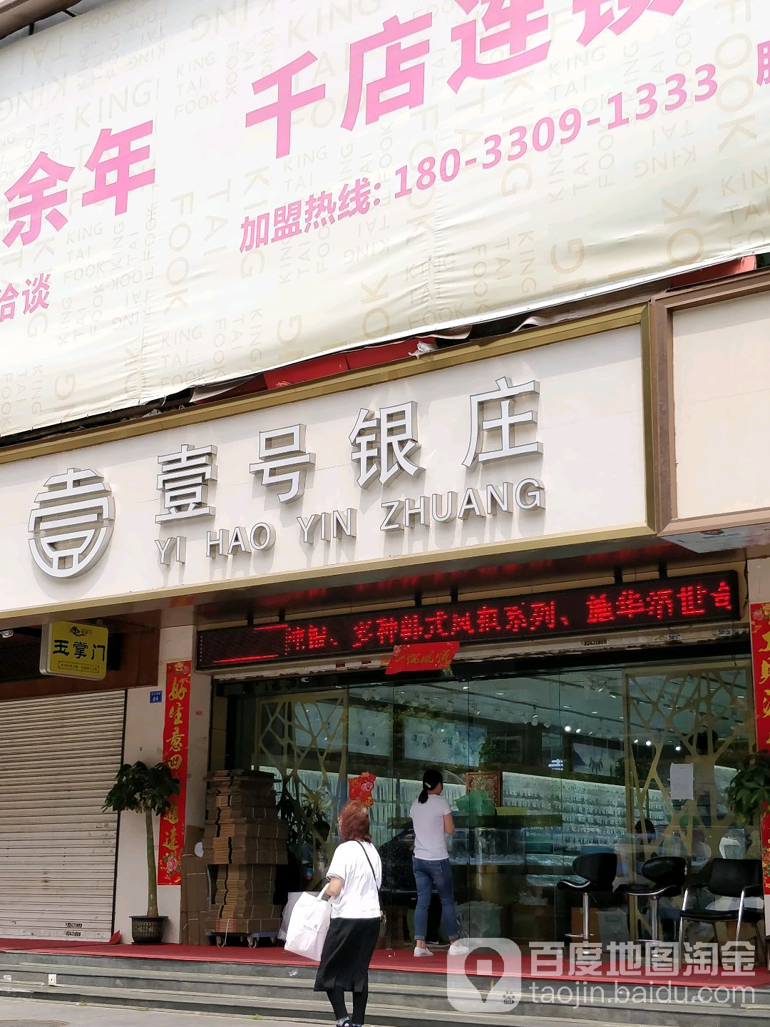 壹号银庄(翠景大厦1栋店)