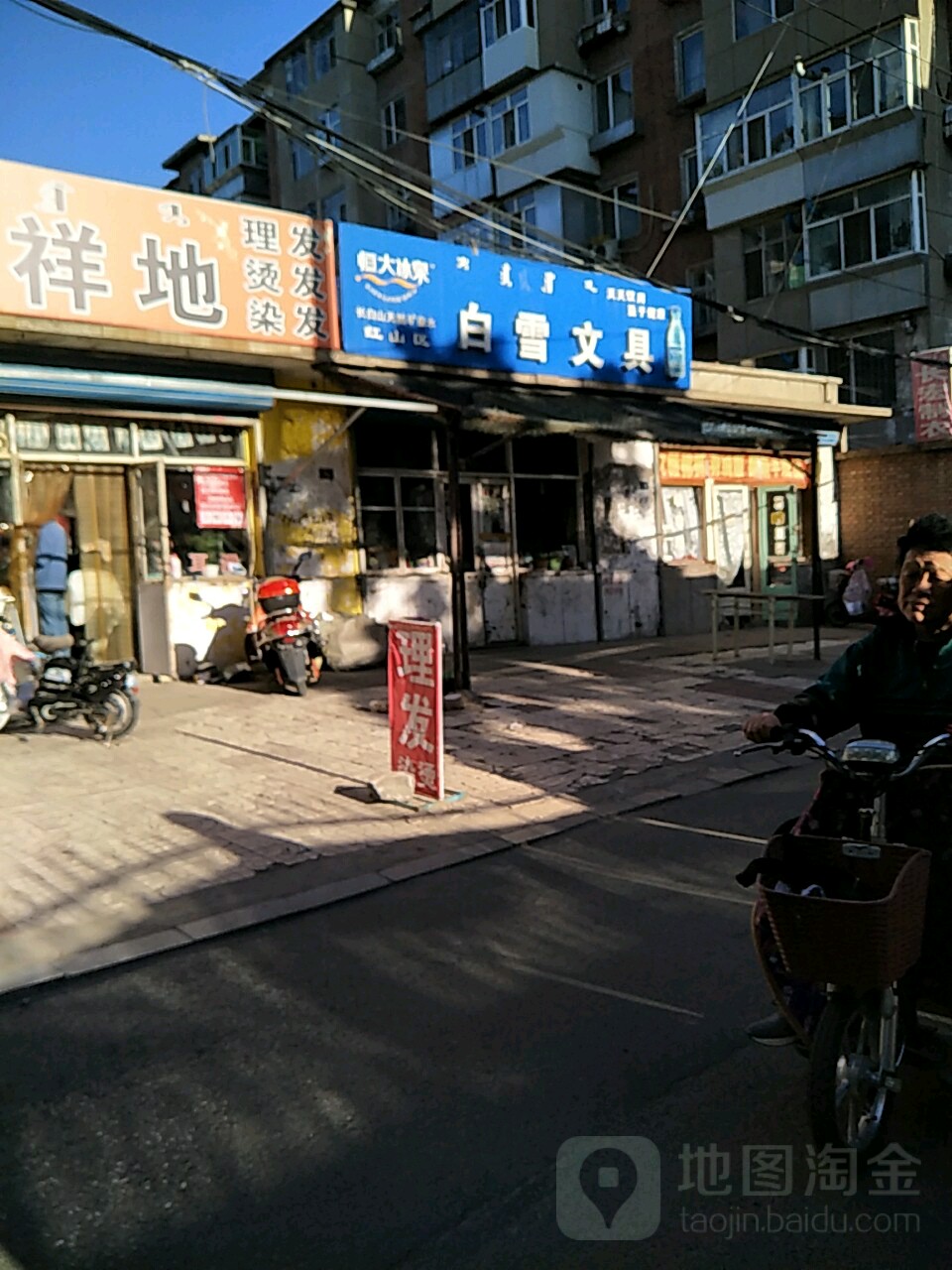 红山区雪白文具(四中胡同店)