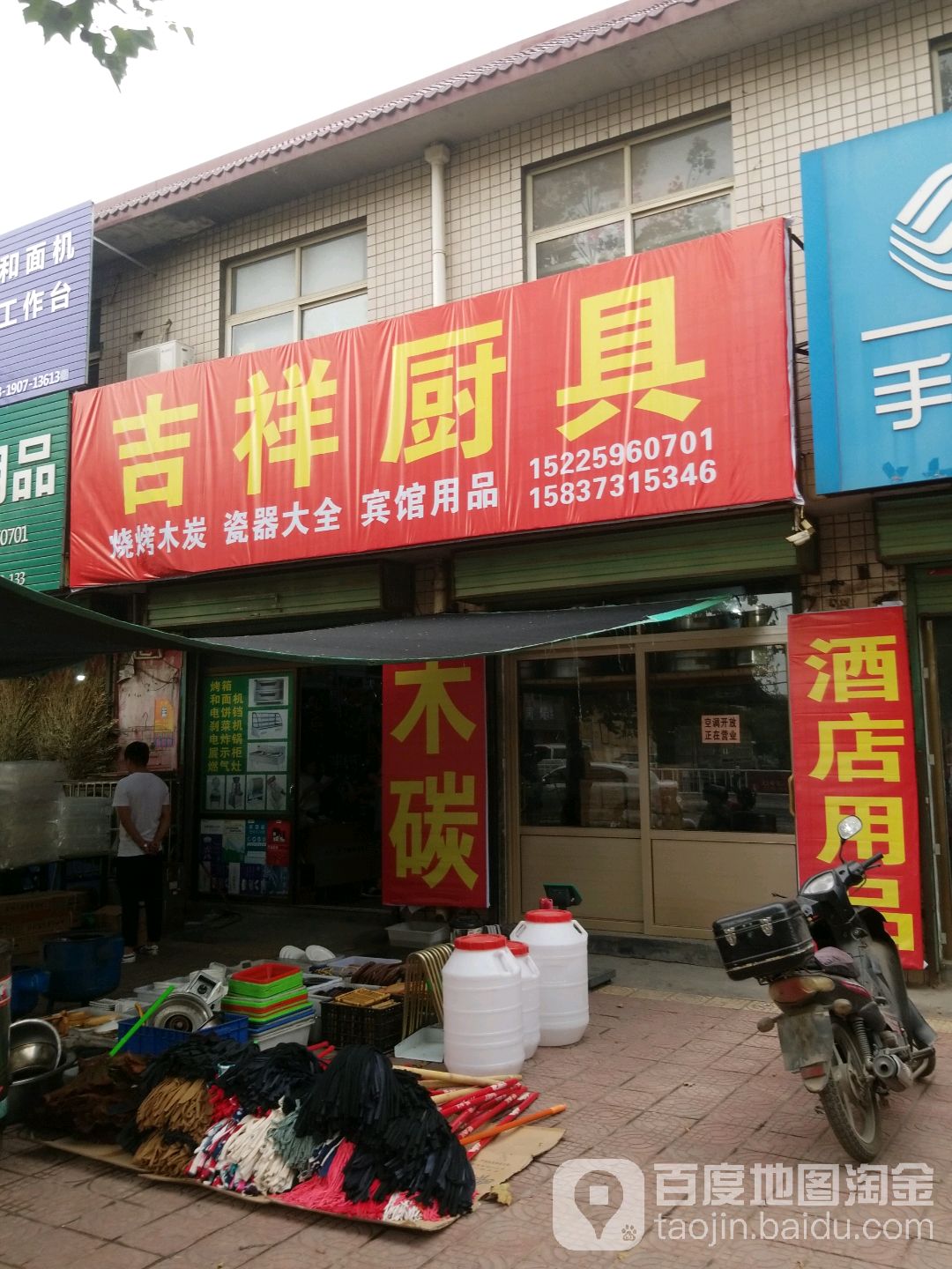 吉祥厨具(香港路店)