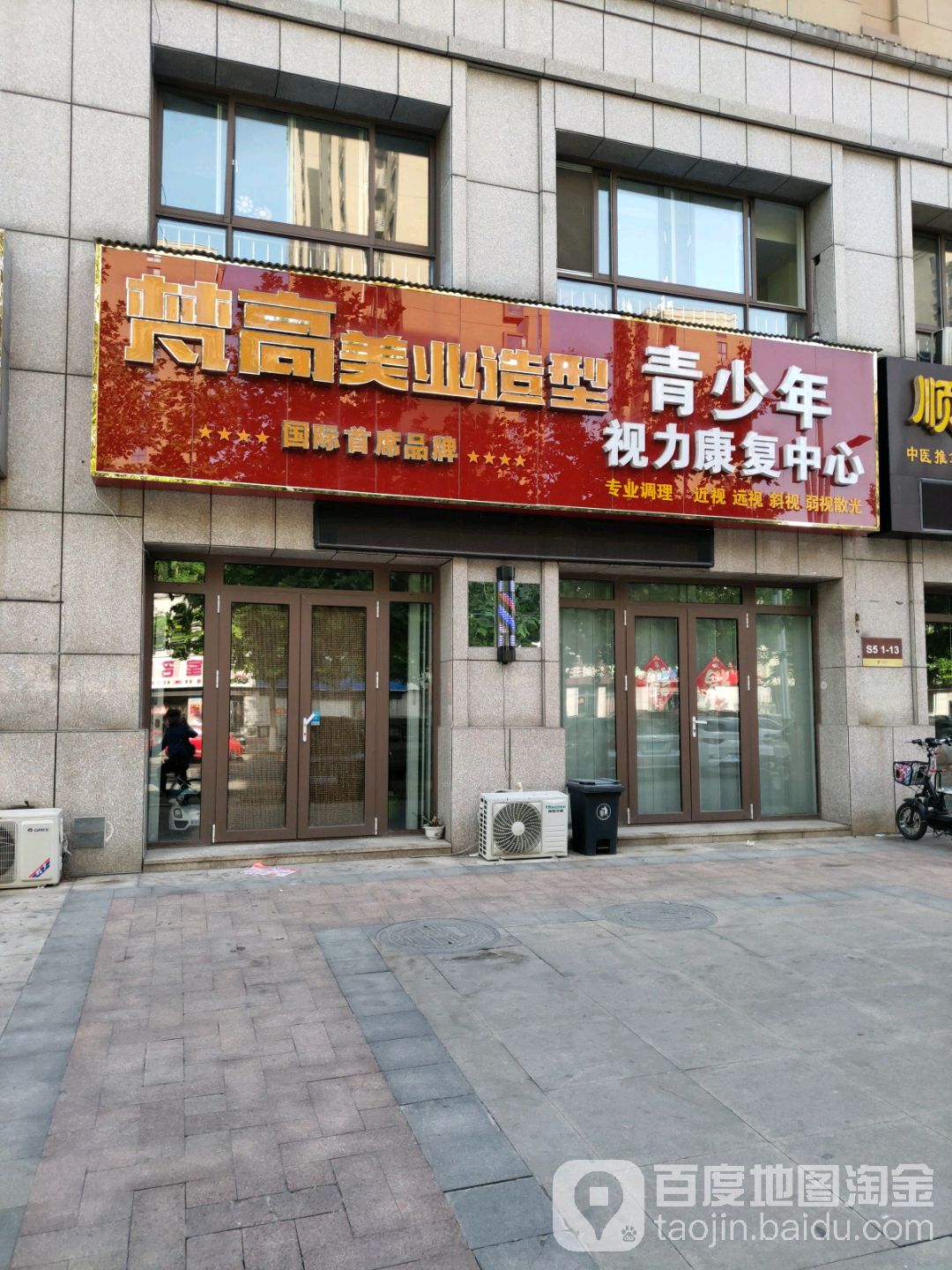 梵高美业造型(大海经典店)